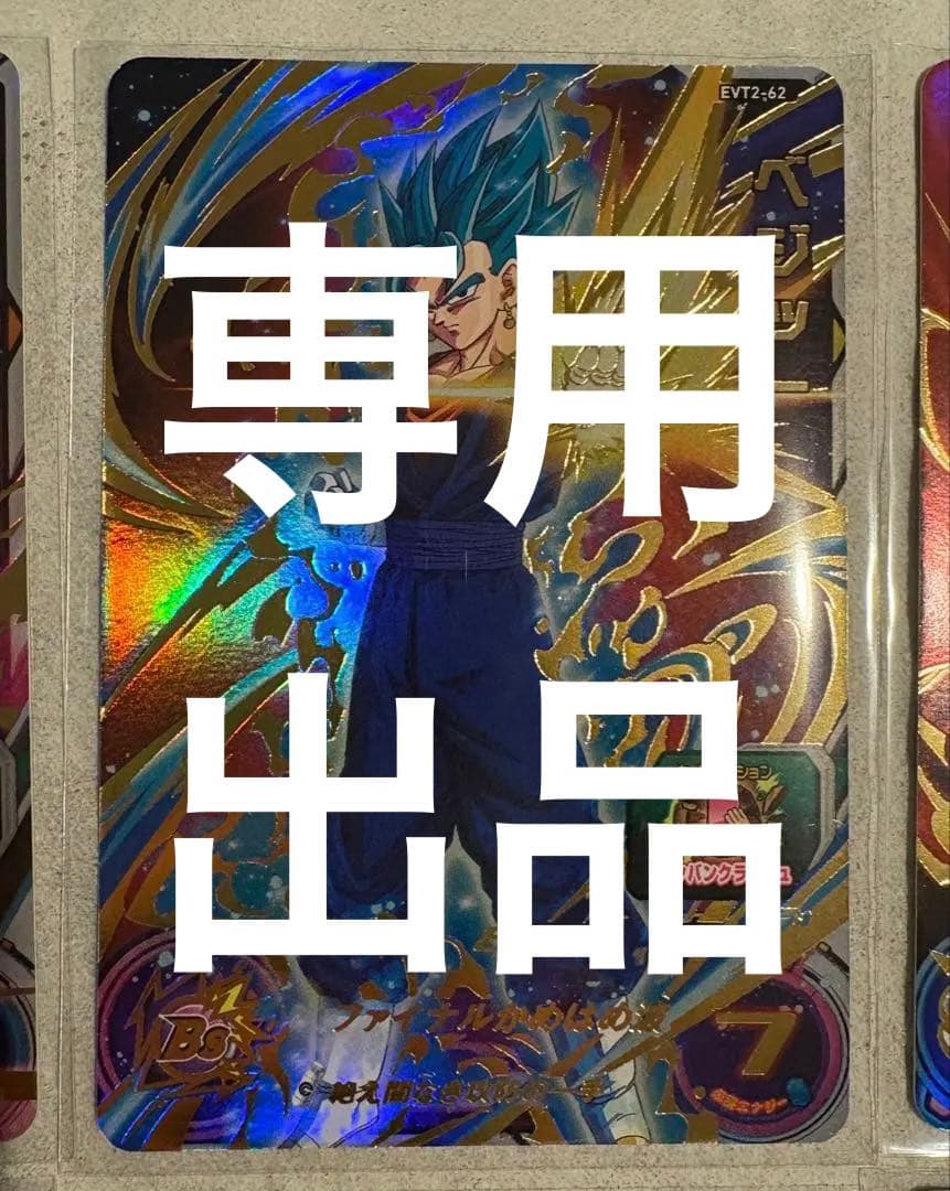 【専用】SDBH(台湾版) エボリューションパックvol.2 UR3種セット