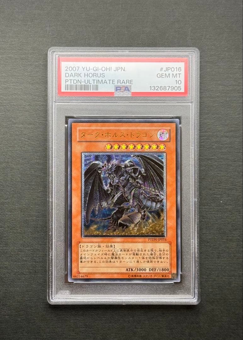 【PSA10】ダーク・ホルス・ドラゴン アルティメットレア/レリーフ 遊戯王