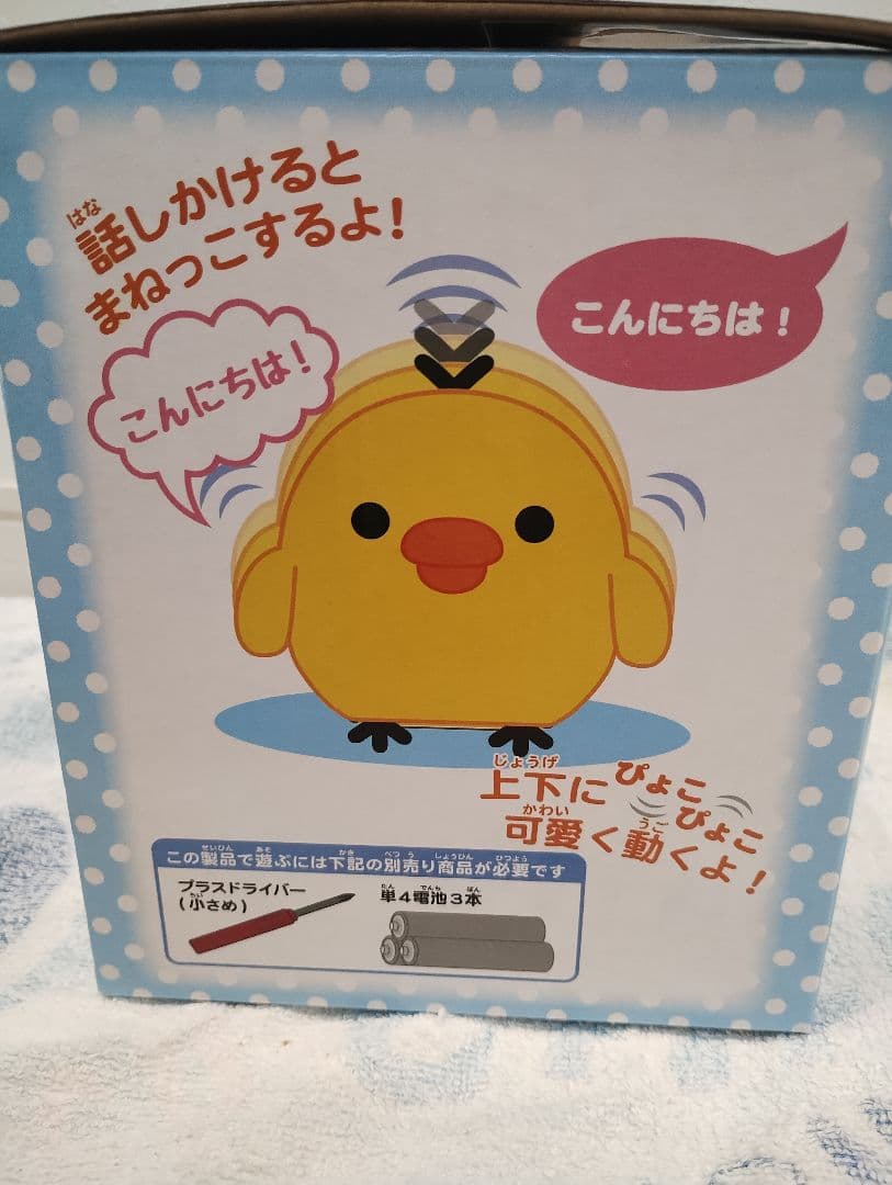 まねぐるみ おしゃべり キイロイトリ ぬいぐるみ