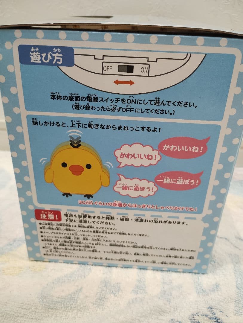 まねぐるみ おしゃべり キイロイトリ ぬいぐるみ