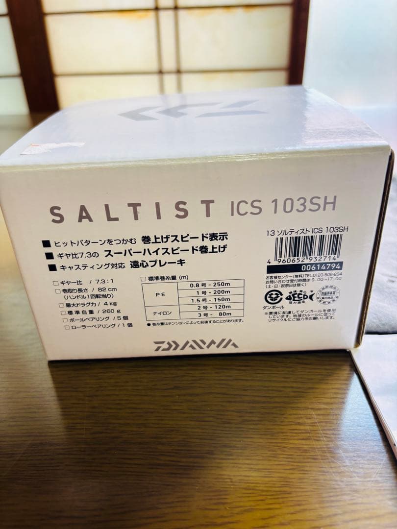 早い者勝ち❗️ Daiwa SALTIST ICS 103SH デジタルリール