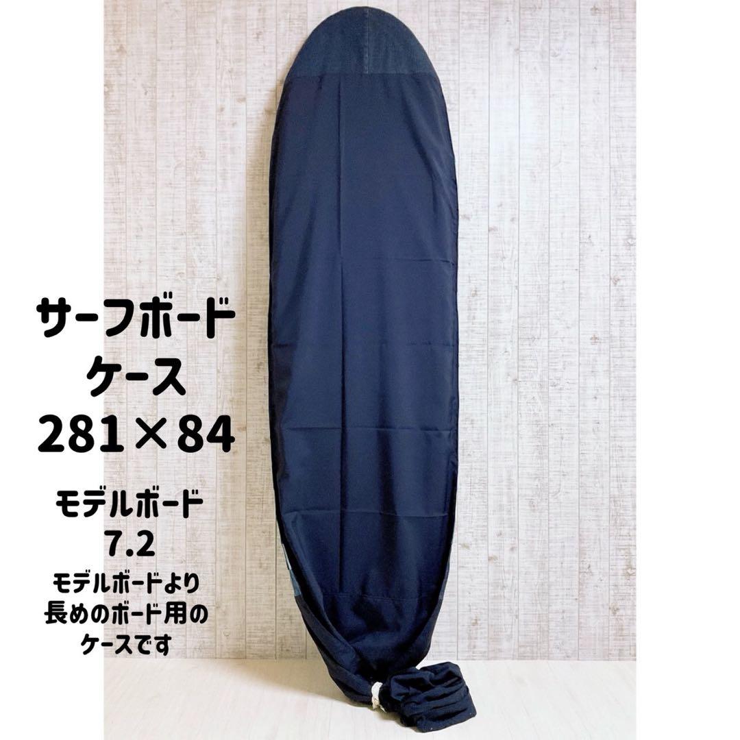 人気！！デニムをリメイクしたサーフボードケース(ケースサイズ9.3ft)