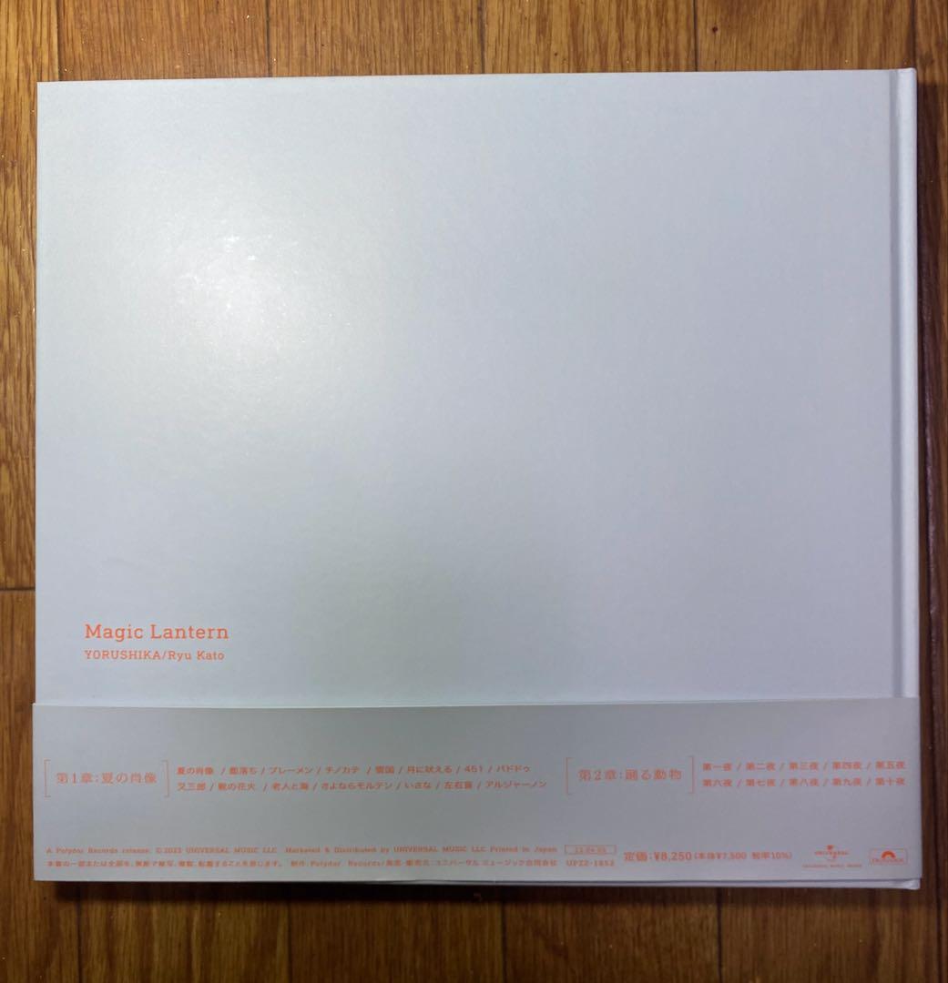 ヨルシカ 音楽画集 「幻燈」