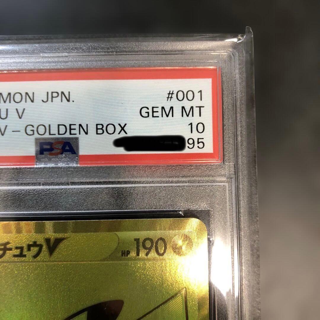PSA10 ピカチュウV ゴールデンピカチュウ　モンスターボール　セット