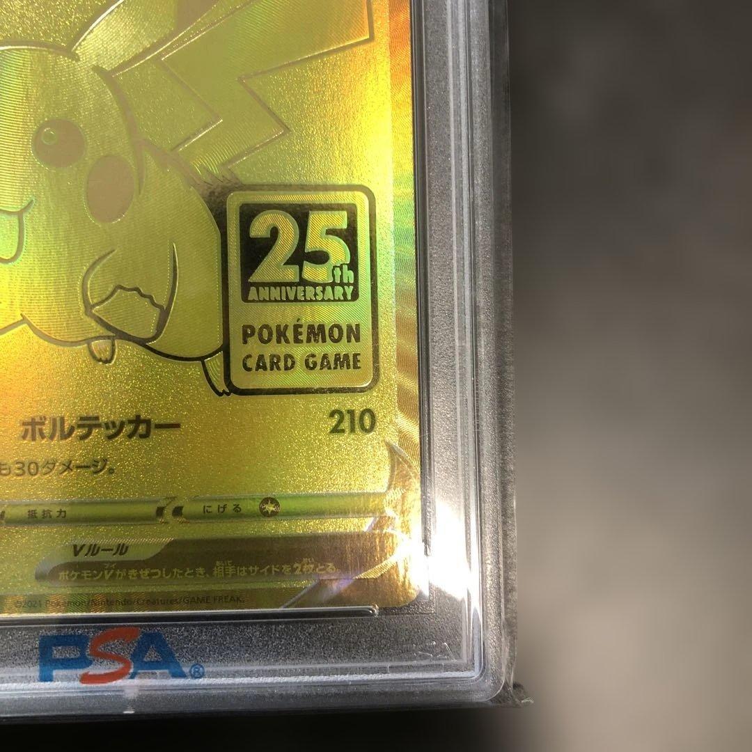 PSA10 ピカチュウV ゴールデンピカチュウ　モンスターボール　セット