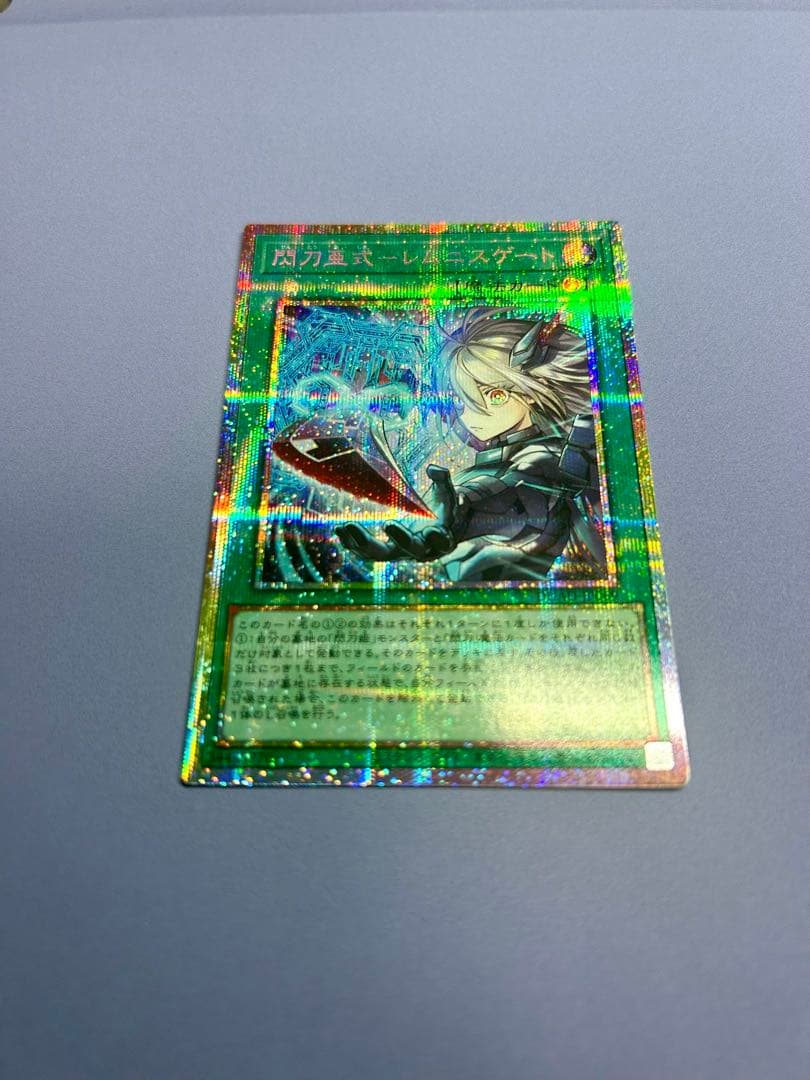 閃刀亜式ーレムニスゲート　プリズマ