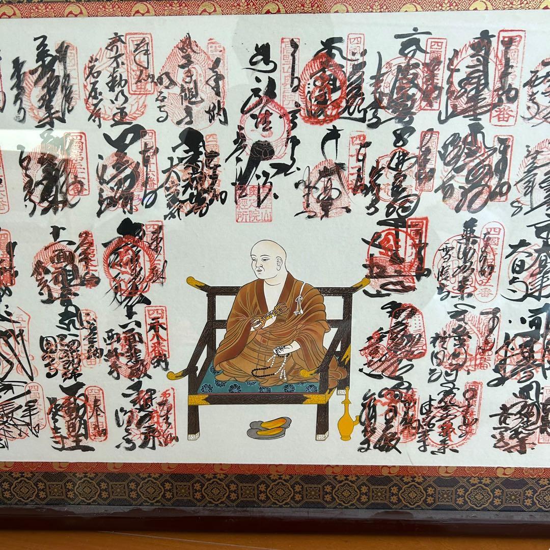 四国八十八ヶ所 納経軸 (掛軸) | 保管品 | 弘法大師空海