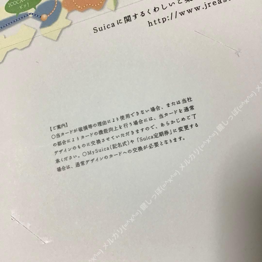 2270【 Suica 】 使用可能 4エリア 相互利用記念 限定 記念 スイカ