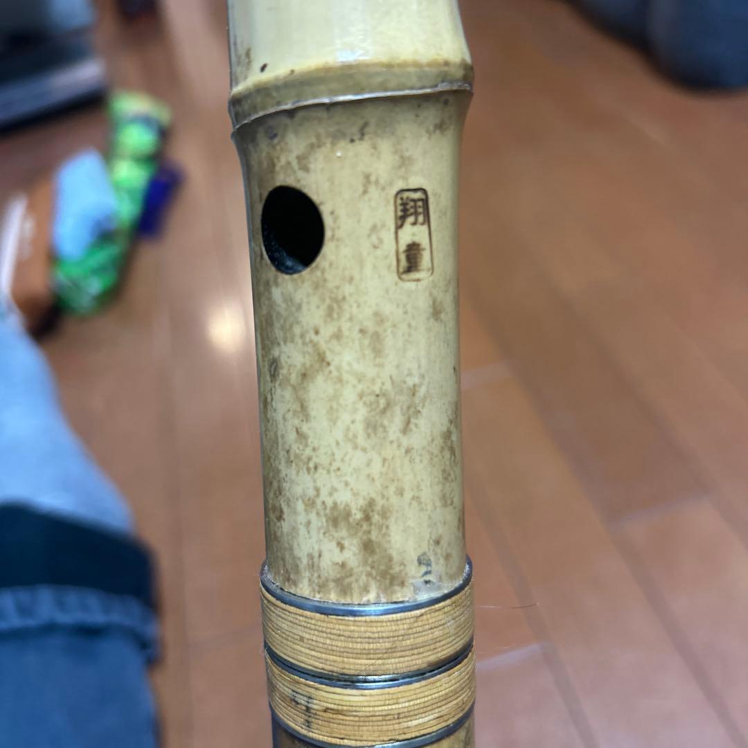 尺八　翔童　7寸　5孔　鳴り良し