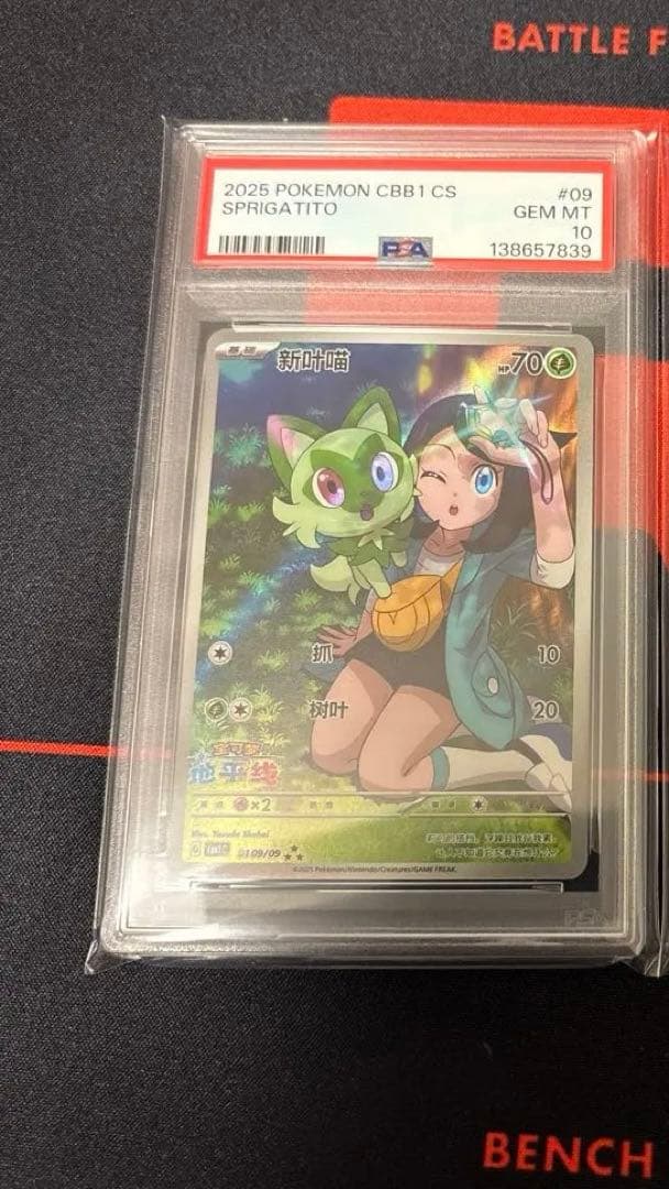 ニャオハar（リコ）PSA10