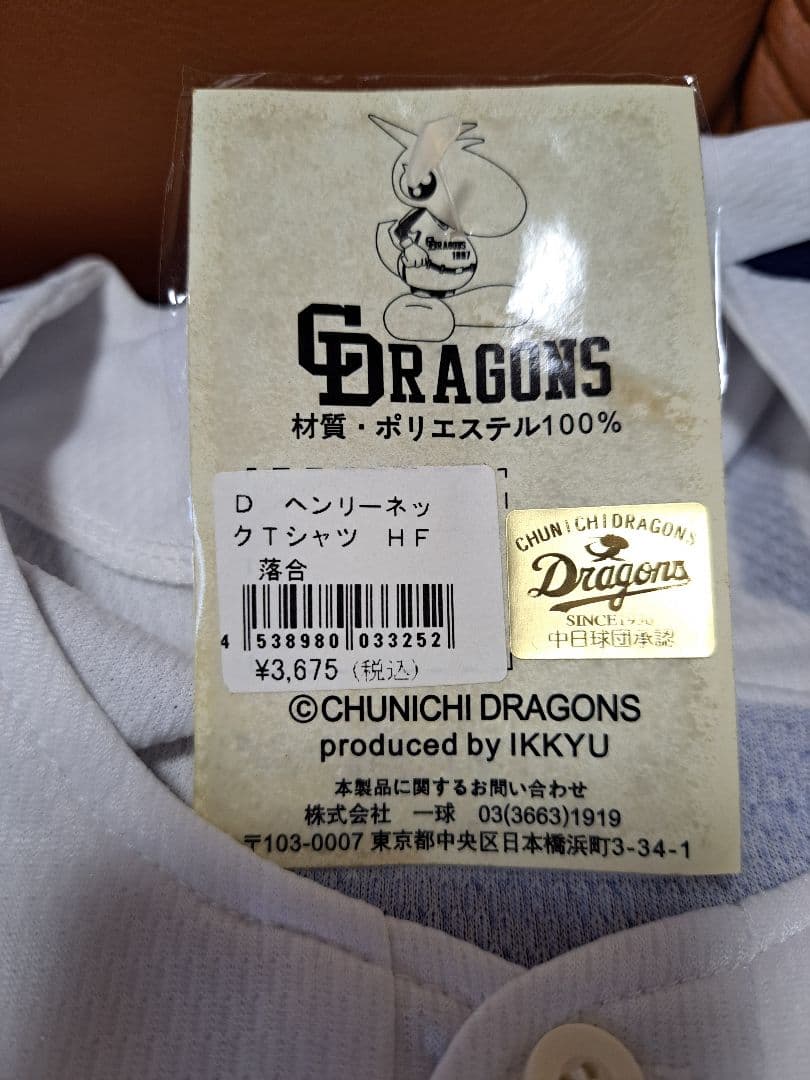中日ドラゴンズ　落合博満　監督時代　ホーム・ビジターセット　応援ユニフォーム
