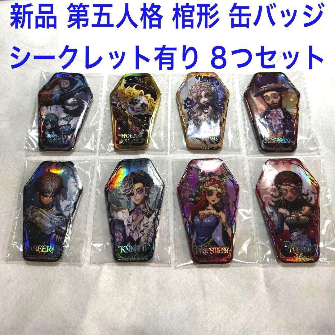 新品 第五人格 第5人格 棺型缶バッジ 8個セット シークレット含む 箱付