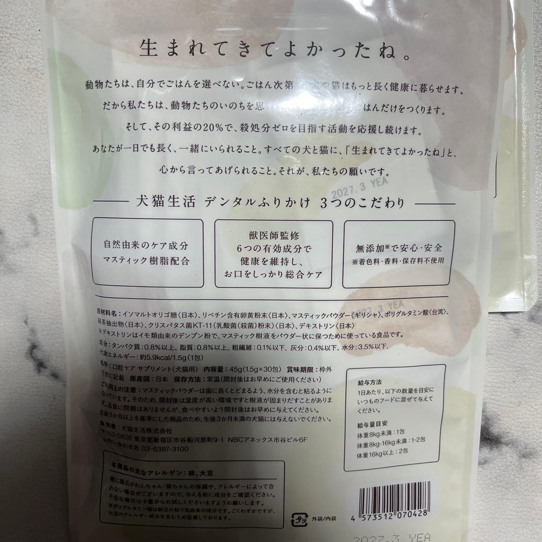 犬猫生活 デンタルふりかけ30包セット 犬猫用 口腔ケアデンタルパウダー