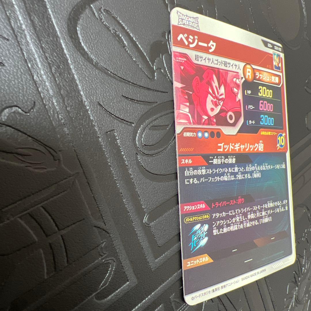 ドラゴンボールスーパーダイバーズ　sdv1-010