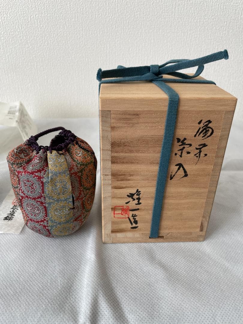 備前焼　山本雄一作　茶入