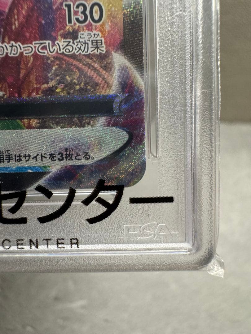 【PSA10】ミュウVMAX HR S8 フュージョンアーツ 119/100