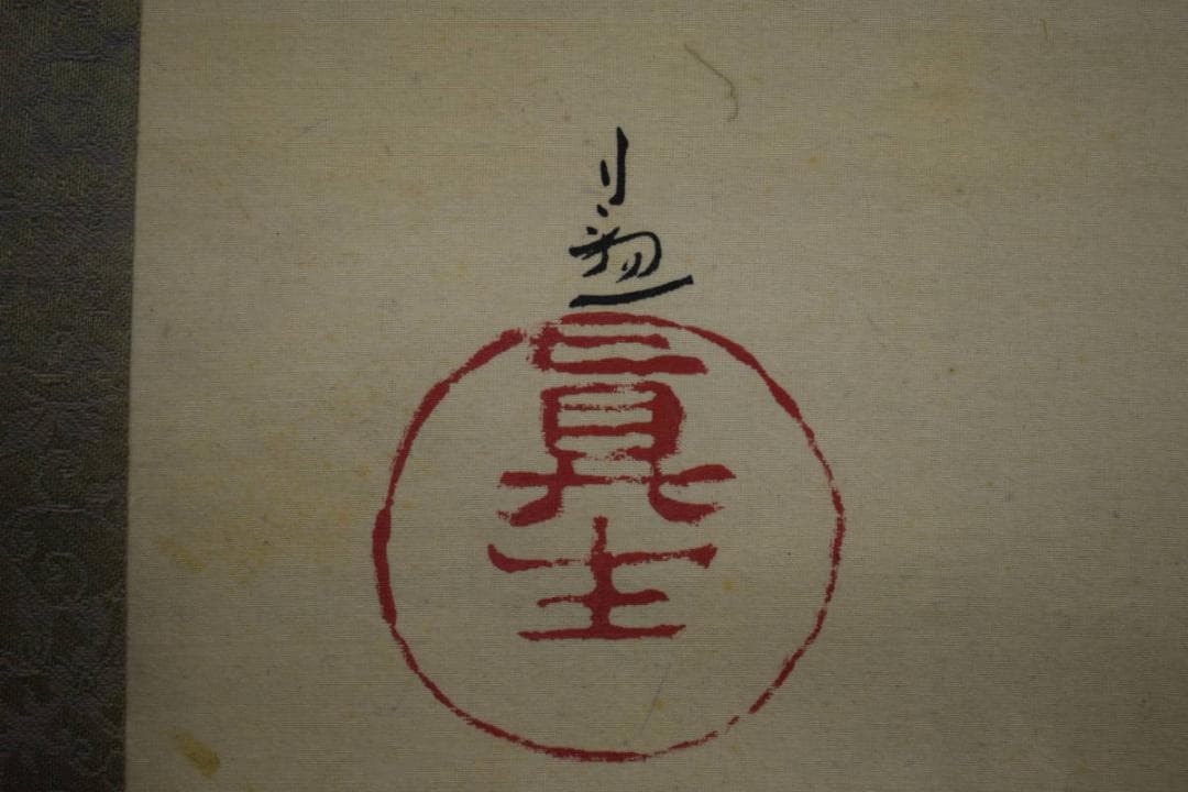 不詳/作者不詳/菅原道真公図/人物図/梅図/布袋屋掛軸HJ-401