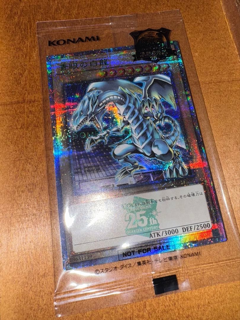 未開封品 遊戯王OCG 25周年 青眼の白龍