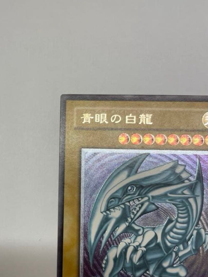 極美品　ブルーアイズホワイトドラゴン　青眼の白龍 レリーフ sm-51