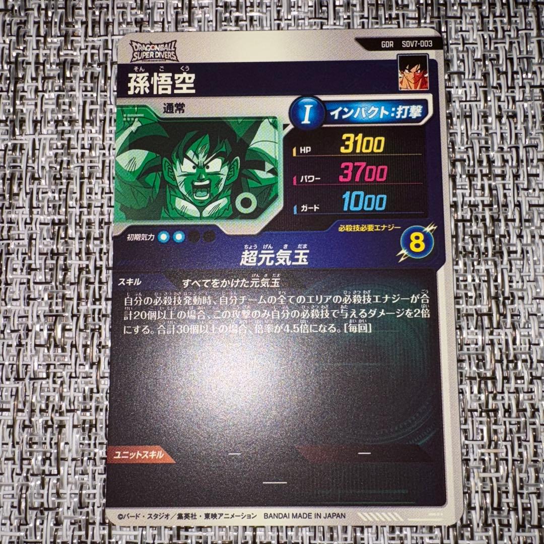 ドラゴンボール ダイバーズ 7弾 宝箱 GDR まとめ売り 4枚セット