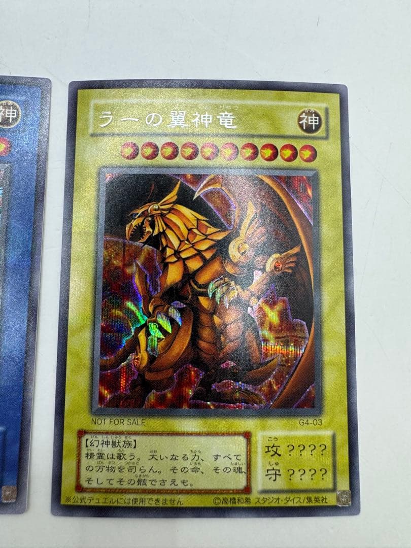 遊戯王OCG 三幻神 2期 シークレット GB4版