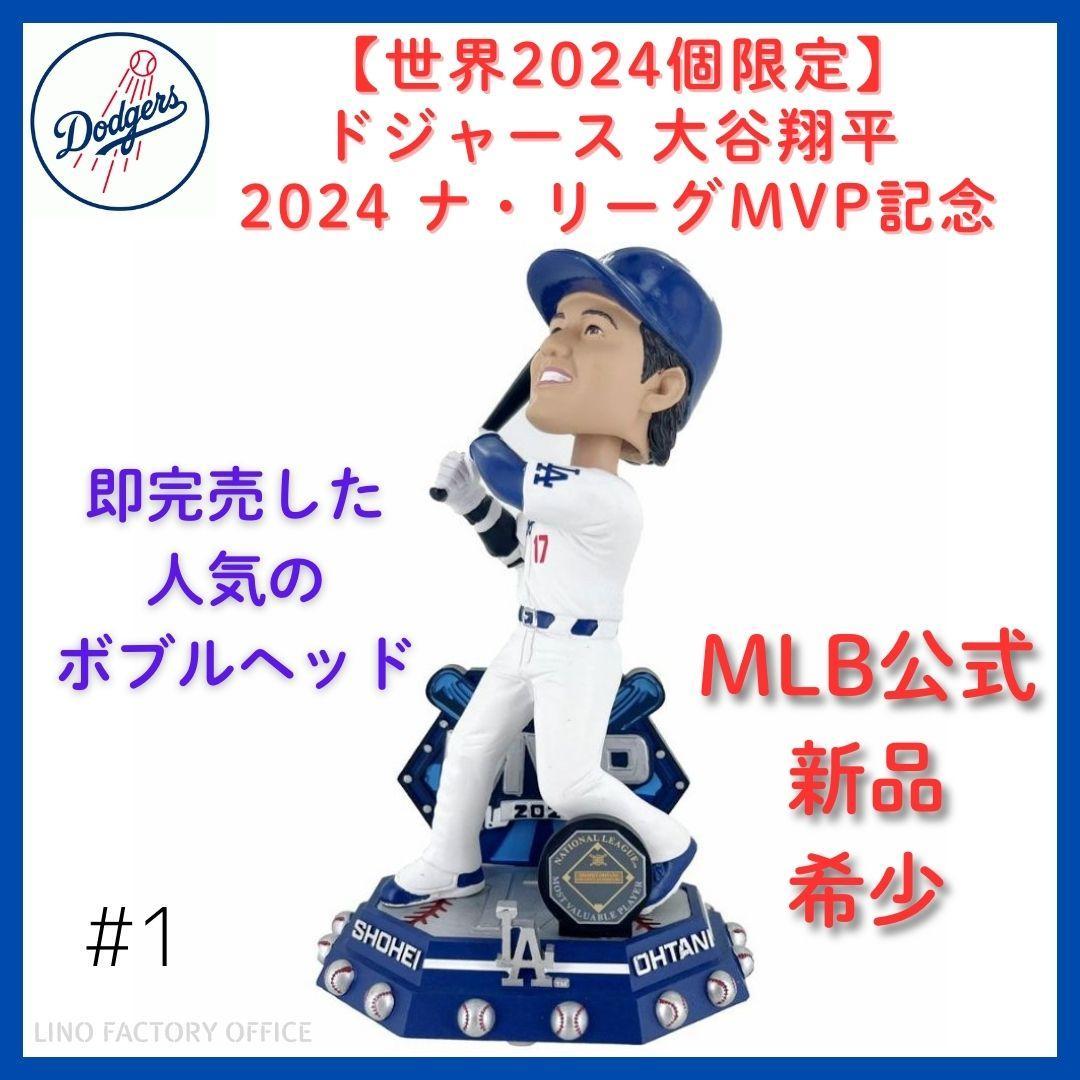 【希少】世界限定2024個 大谷翔平 2024MVP記念 ボブルヘッド即完売品
