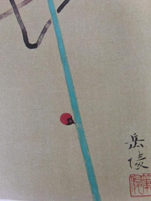 中村岳陵、【鶴】、希少な大判額装用画集より、豪華限定版、新品額装付