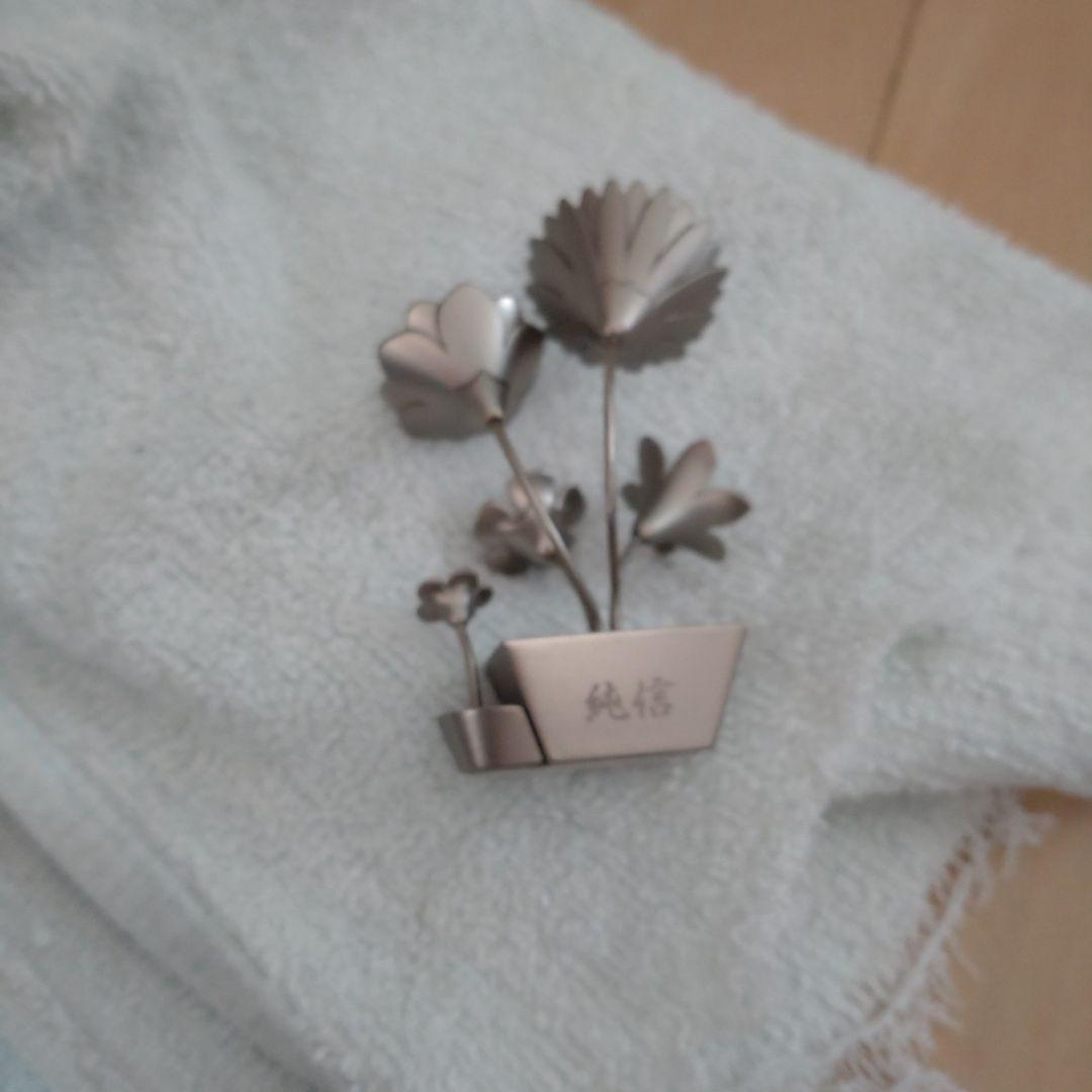 真如苑　平成２５年記念品　純信