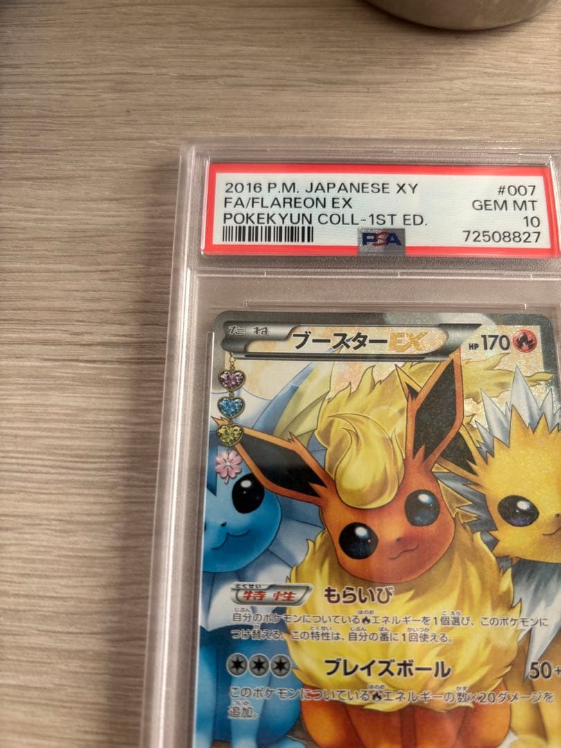 ポケキュン　ブースター　PSA10