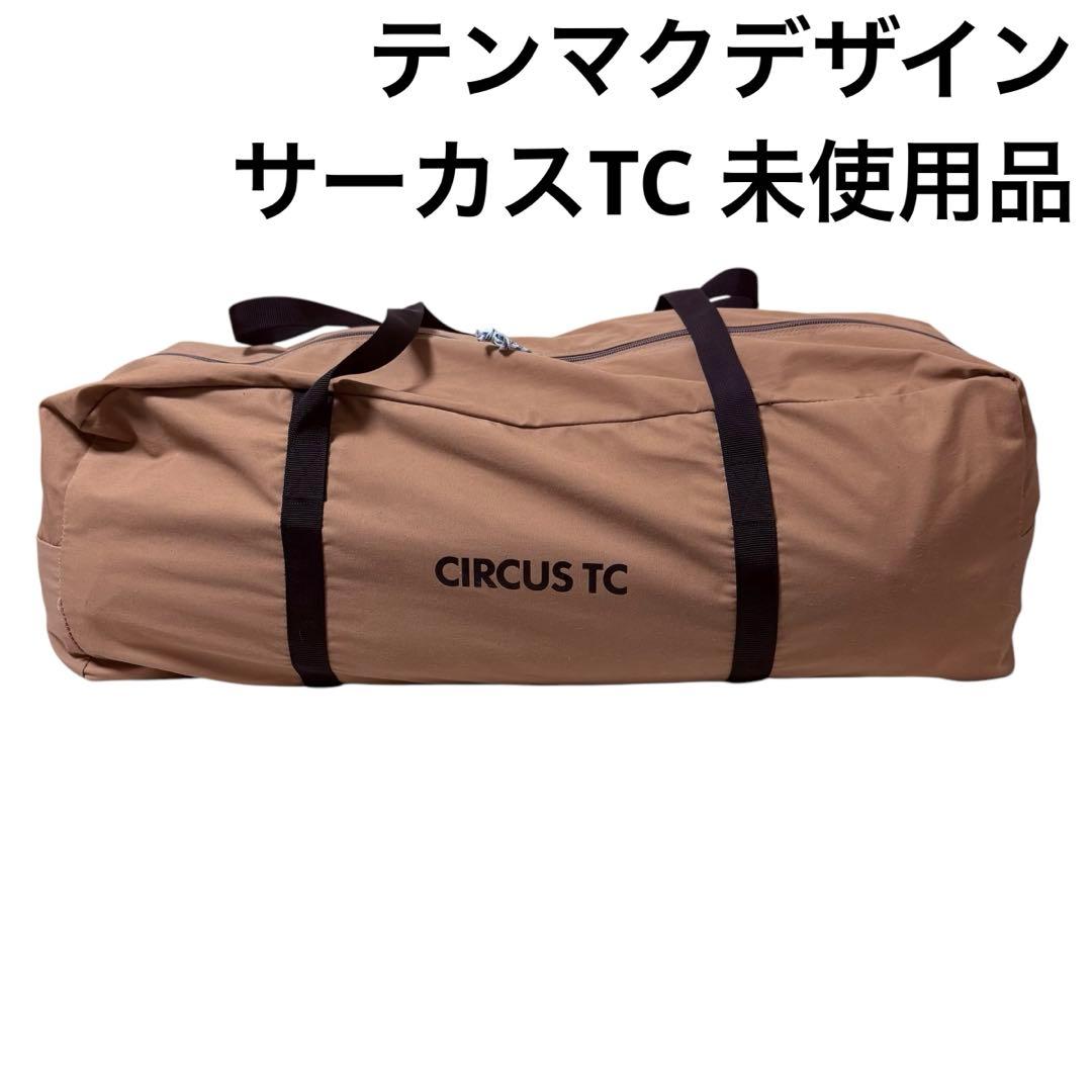 開封済み未使用　廃盤品 tent-Mark DESIGNS サーカスTC