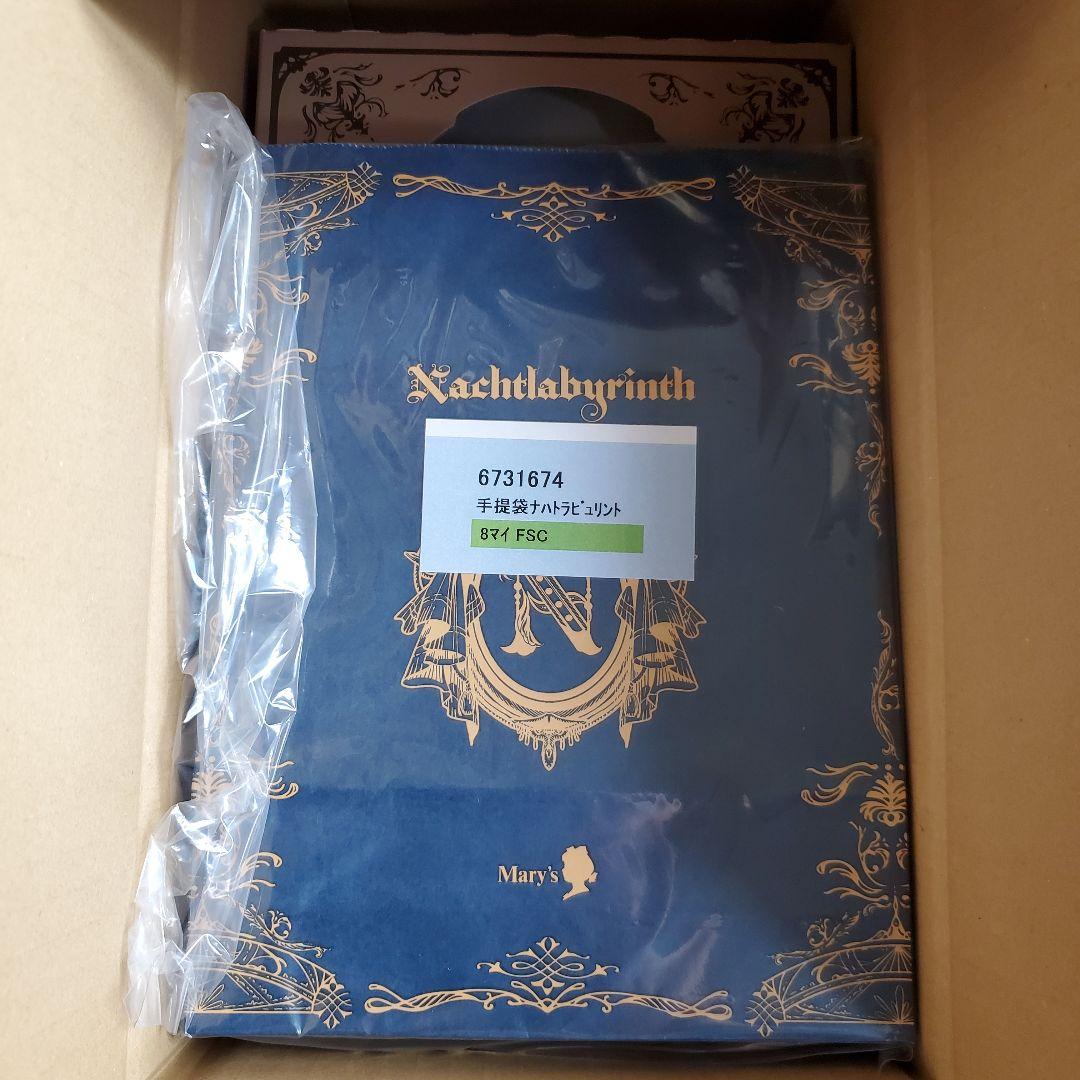 ナハトラビュリント コンプリートBOX　(一部欠品)