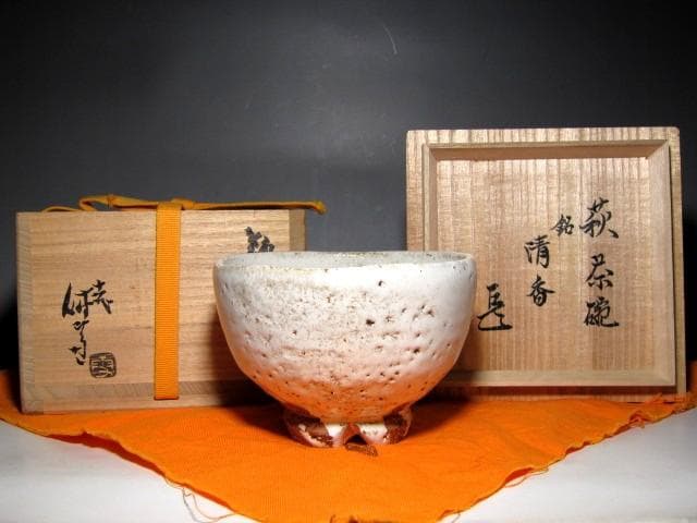 人間国宝 十一代 三輪休雪 白萩茶碗 「清香」 表千家十四代 而妙斎花押　e90
