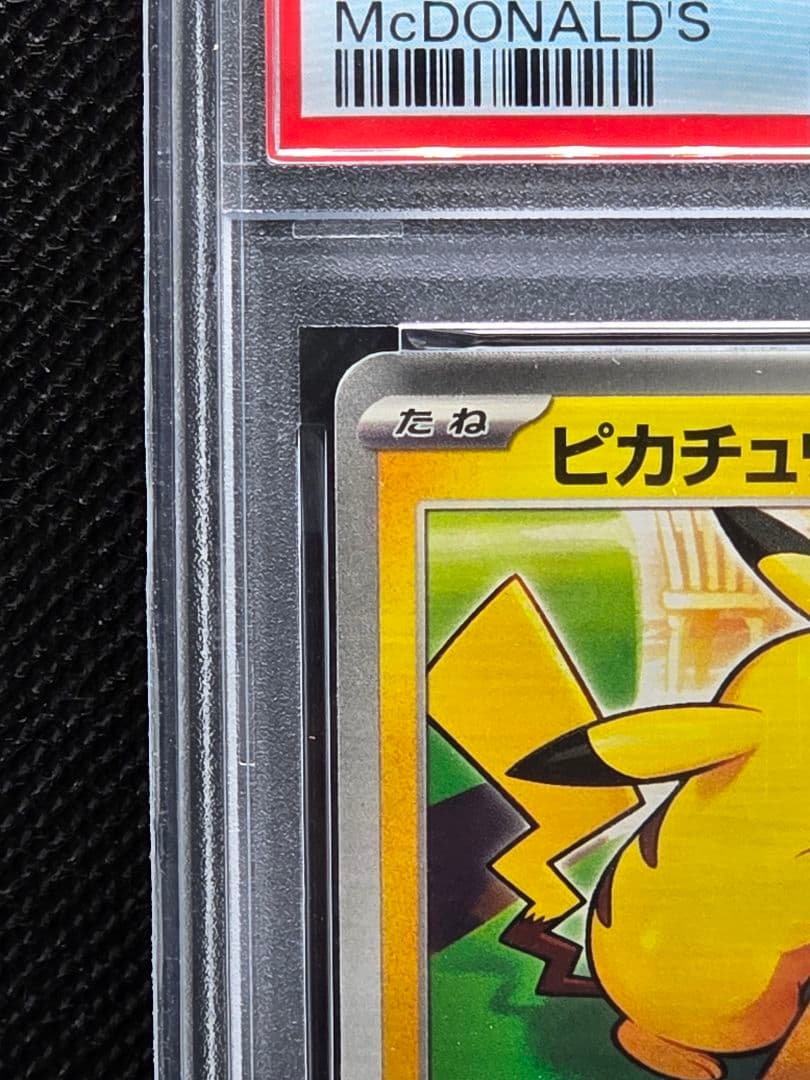 PSA10 ピカチュウ【P】マクドナルドプロモ