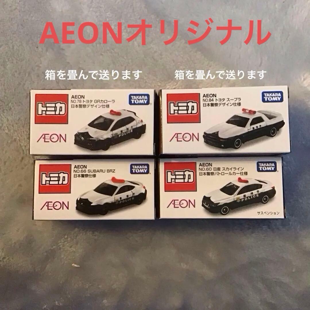 トミカ ミニカー AEONオリジナル　警察車両　4台セット