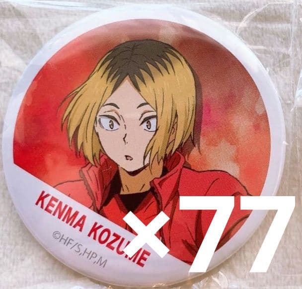 ハイキュー 孤爪研磨 横断幕 缶バッジ 77個 痛バッグ セット