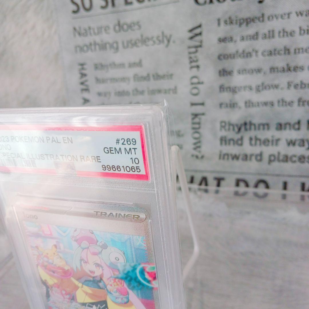 【PSA10】ナンジャモ SAR Iono 269/193 英語版 鑑定品 人気