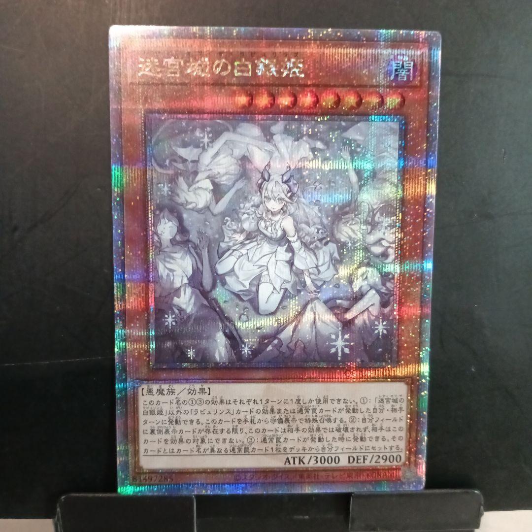 遊戯王 迷宮城の白銀姫 絵違い 25th