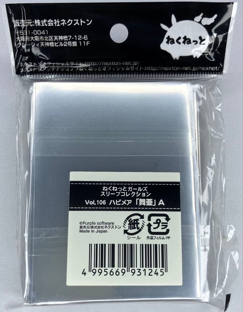 ねくねっとガールズスリーブコレクションVol.106 ハピメア「舞亜」A