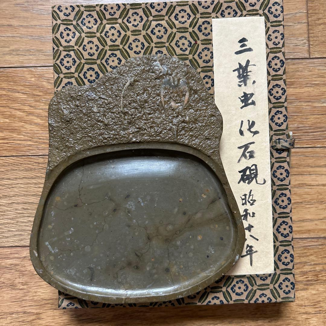 貴重骨董【三葉虫化石硯】化石約２億５１００万年最高級書道具希少珍品新品未使用です