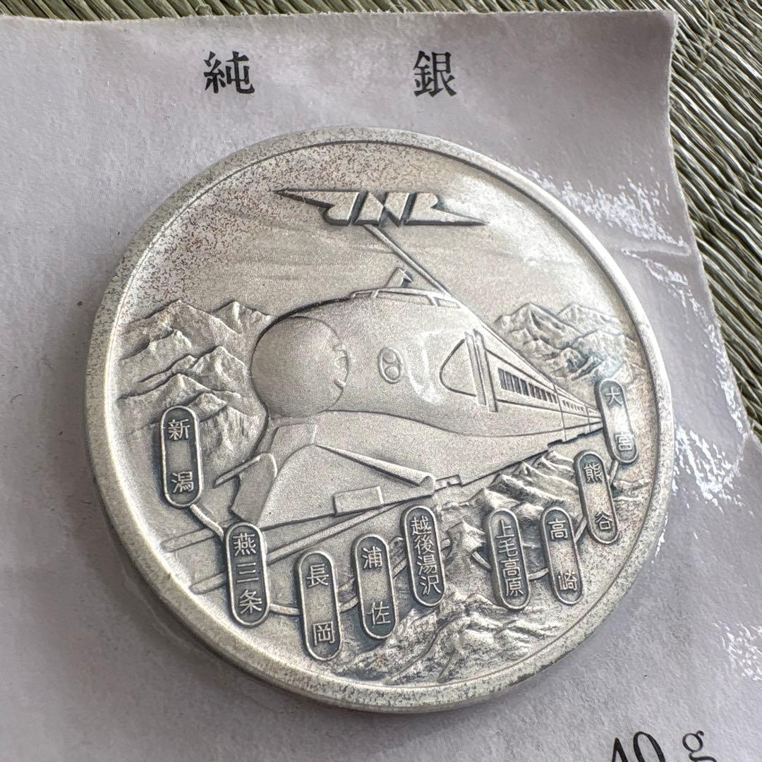 【美品】昭和57年 上越新幹線開通記念 純銀メダル 40g