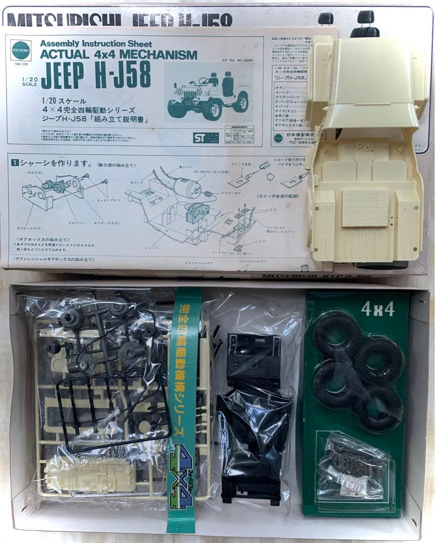 日本模型　三菱　ジープH-J58  完全四輪駆動機構