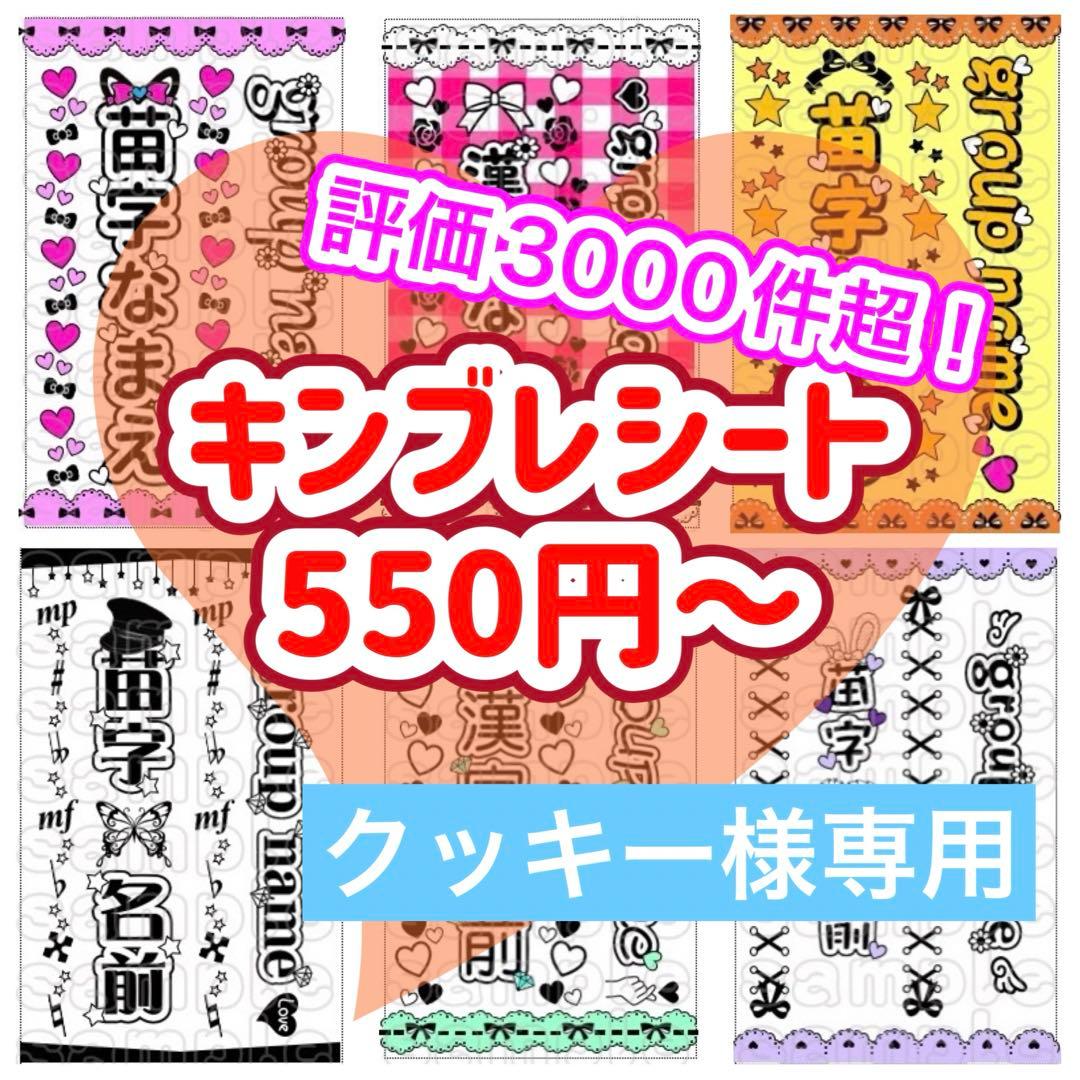 ☆キンブレシート　オーダー　クッキー