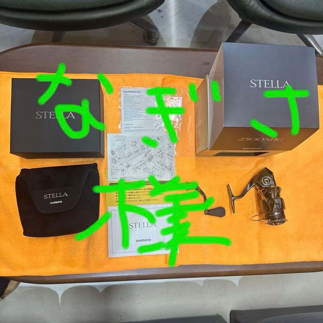 22ステラ　2500SHG