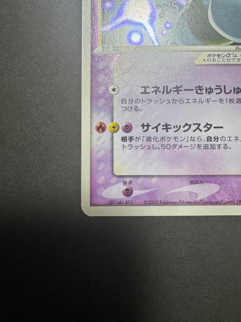 ミュウツー☆ ギフトボックス ミュウ·ルカリオver. 002/002