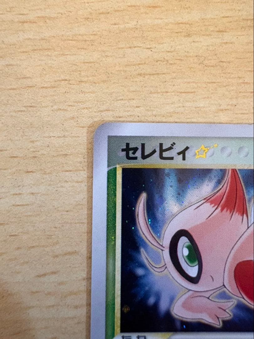 セレビィ☆ ☆ 拡張パック きせきの結晶 004/075