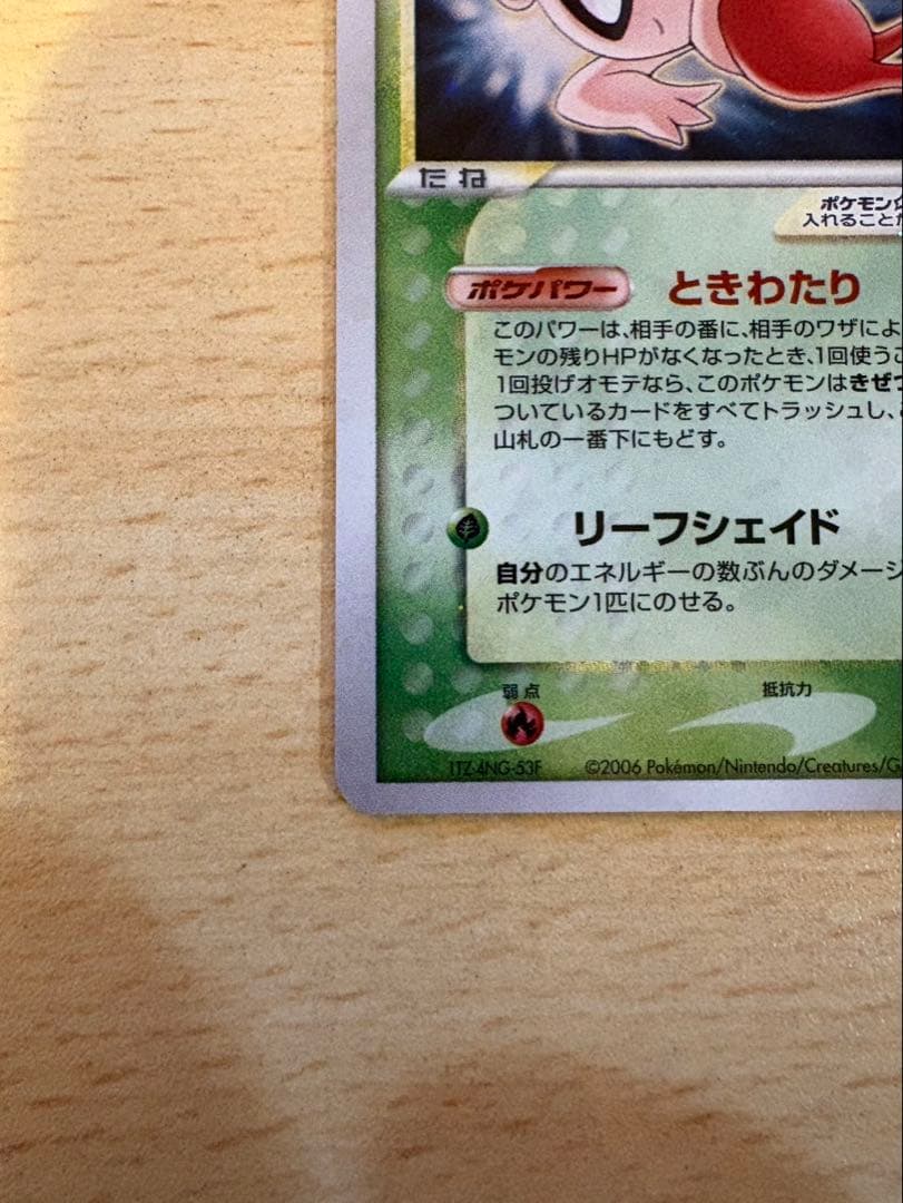 セレビィ☆ ☆ 拡張パック きせきの結晶 004/075