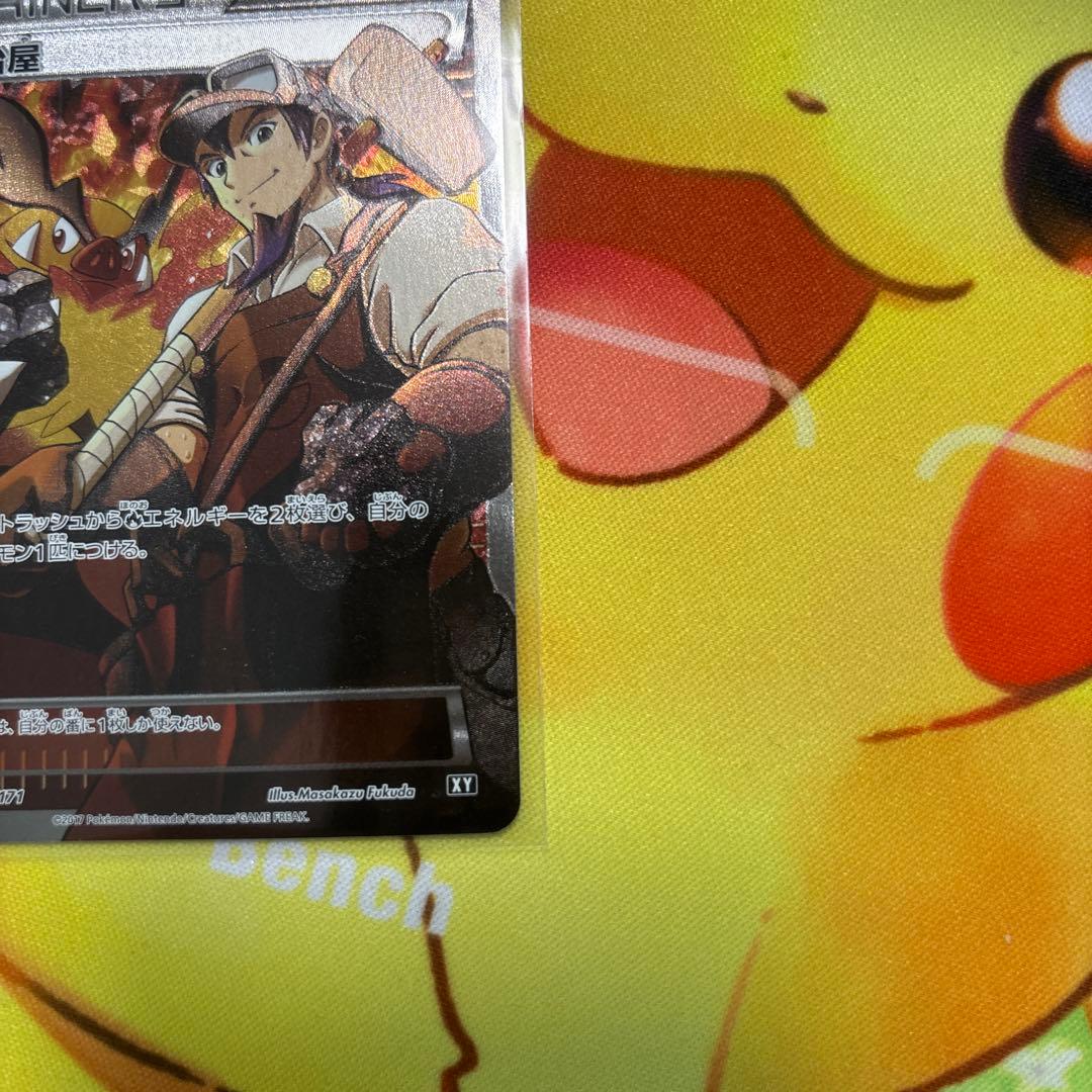 ポケモンカード 希少な1枚 鍛冶屋