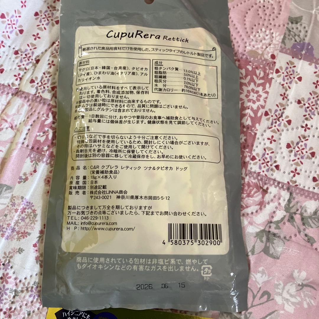 C&R セミベジタリアンドッグフード とクプレラレティックともっとやさしいフード