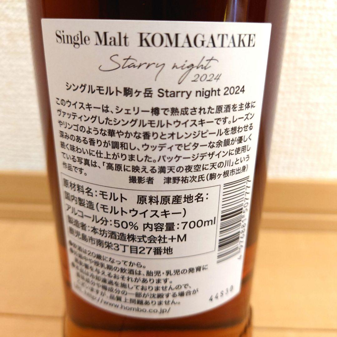 限定 シングルモルト 駒ヶ岳 Starry night 2024 MARS 本坊
