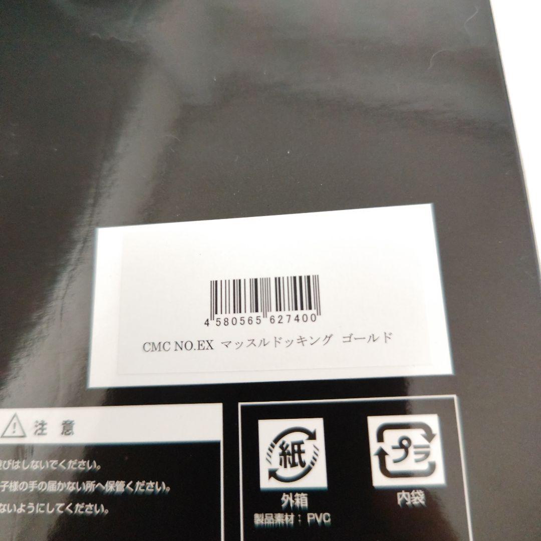 CCP　CMC NO.EX　キン肉マン　マッスルドッキング　ゴールド